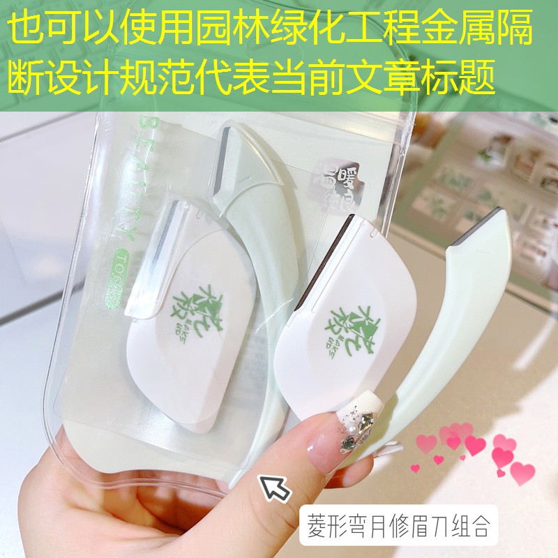 园林绿化工程金属隔断设计规范