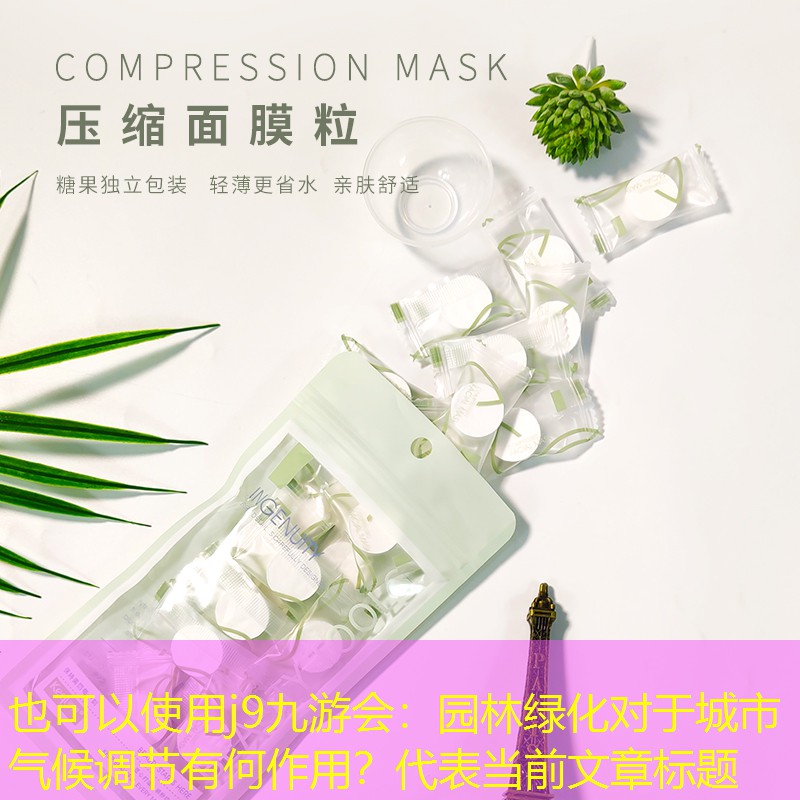 园林绿化对于城市气候调节有何作用？